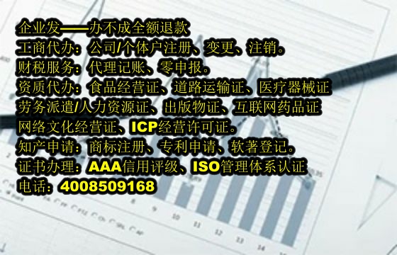 <a href='http://www.sdyzkj.com/'>EDI電信增值許可證</a>代辦流程及費(fèi)用詳解